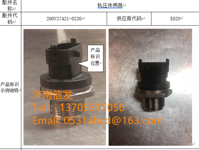 200V27421-0230汕德(dé)卡軌壓傳感器SCR濟南信發